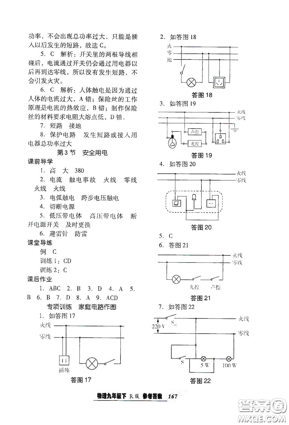 遼寧教育出版社2021尖子生新課堂課時作業(yè)九年級物理下冊人教版答案