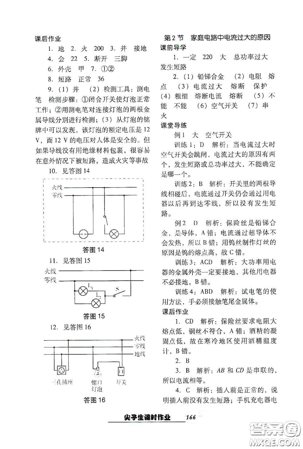 遼寧教育出版社2021尖子生新課堂課時作業(yè)九年級物理下冊人教版答案