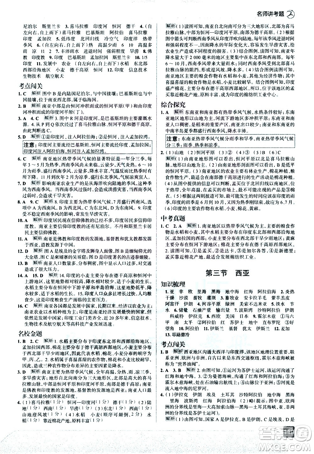 中國地圖出版社2021走向中考考場地理七年級(jí)下冊(cè)湖南教育版答案