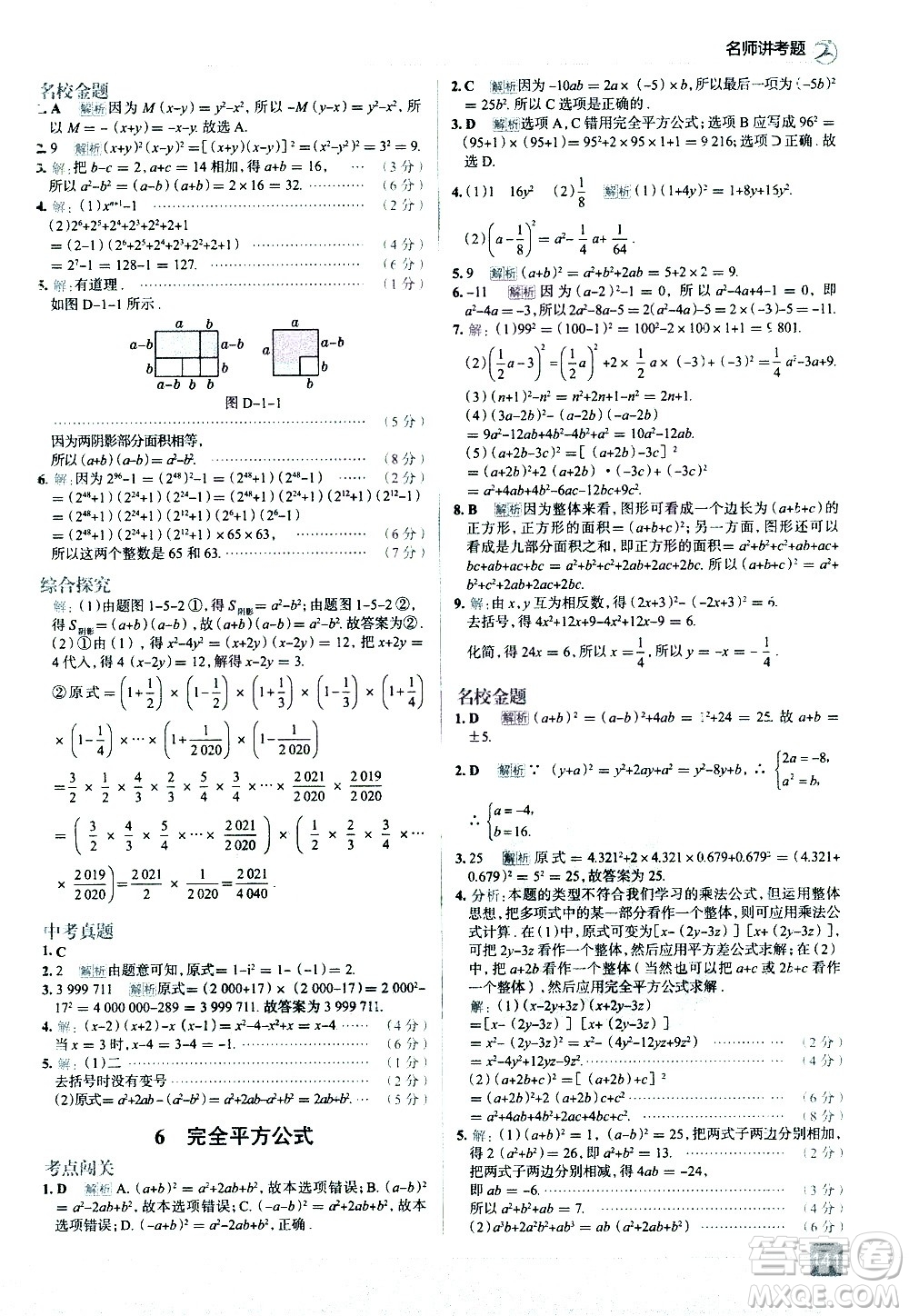 現(xiàn)代教育出版社2021走向中考考場數(shù)學(xué)七年級下冊北京師大版答案