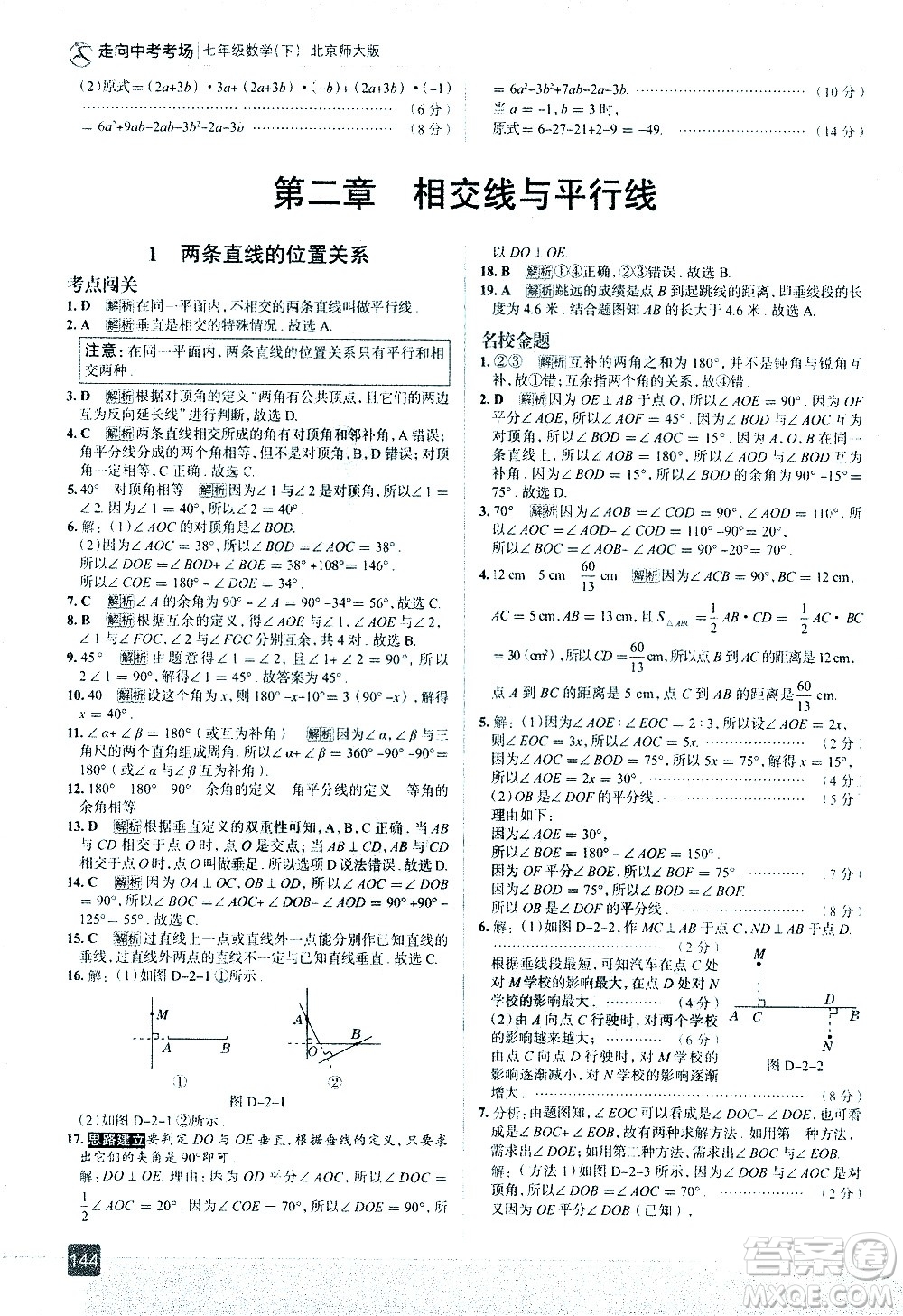 現(xiàn)代教育出版社2021走向中考考場數(shù)學(xué)七年級下冊北京師大版答案