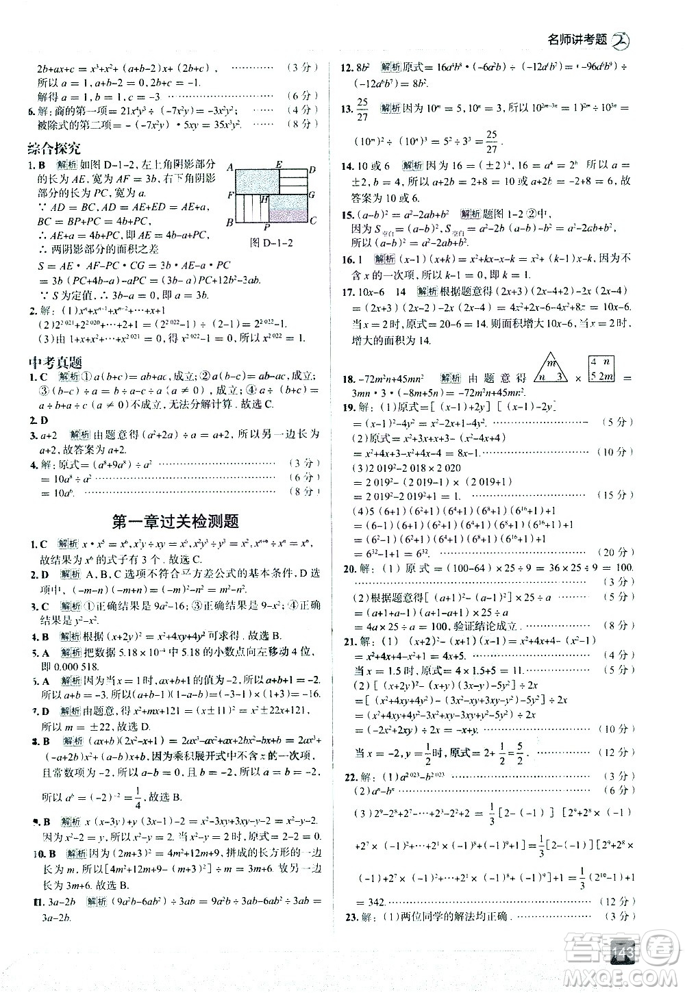 現(xiàn)代教育出版社2021走向中考考場數(shù)學(xué)七年級下冊北京師大版答案