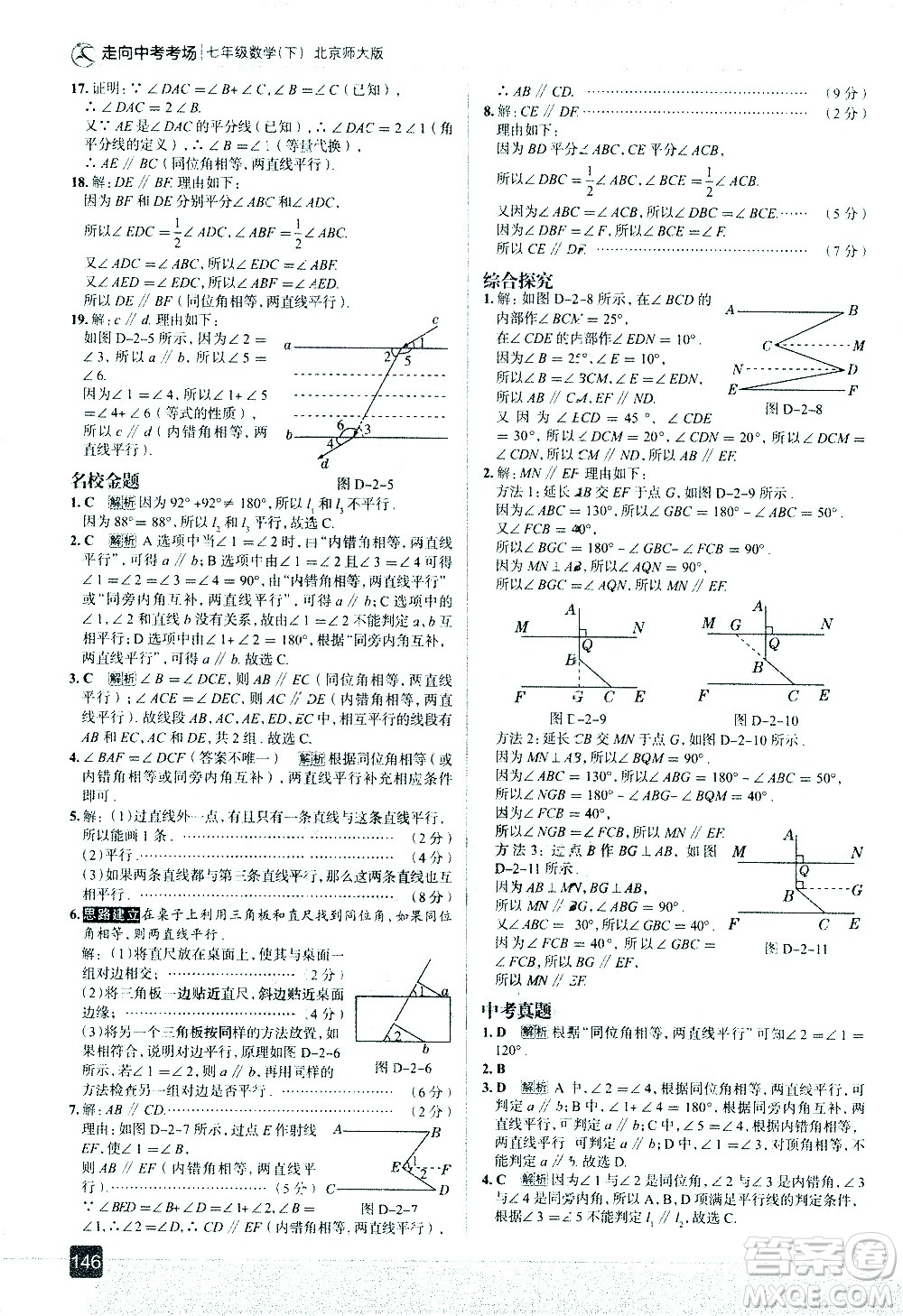 現(xiàn)代教育出版社2021走向中考考場數(shù)學(xué)七年級下冊北京師大版答案