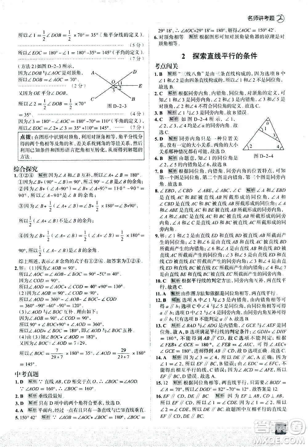 現(xiàn)代教育出版社2021走向中考考場數(shù)學(xué)七年級下冊北京師大版答案