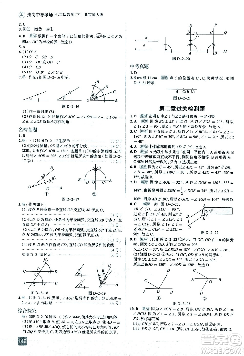 現(xiàn)代教育出版社2021走向中考考場數(shù)學(xué)七年級下冊北京師大版答案