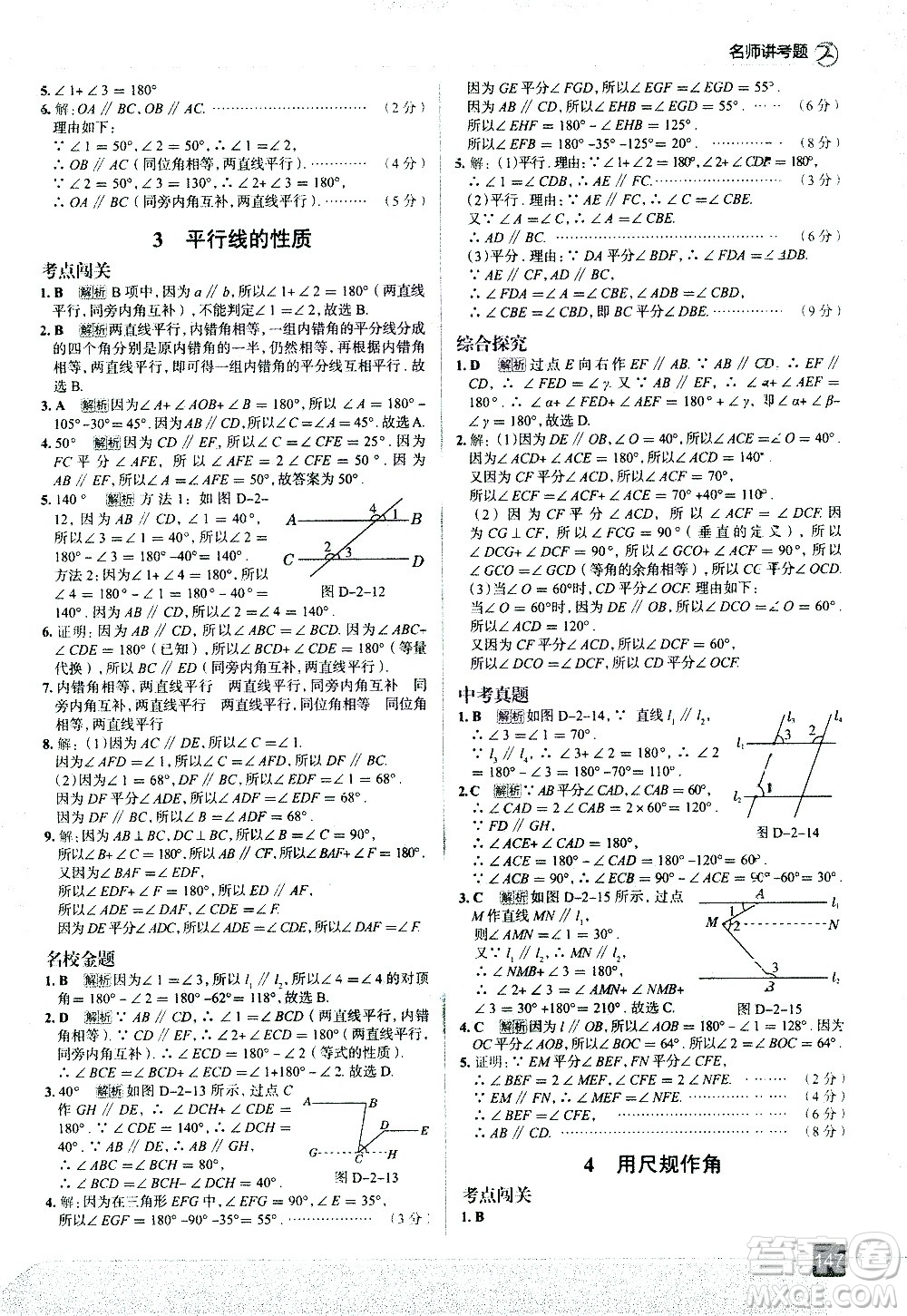 現(xiàn)代教育出版社2021走向中考考場數(shù)學(xué)七年級下冊北京師大版答案