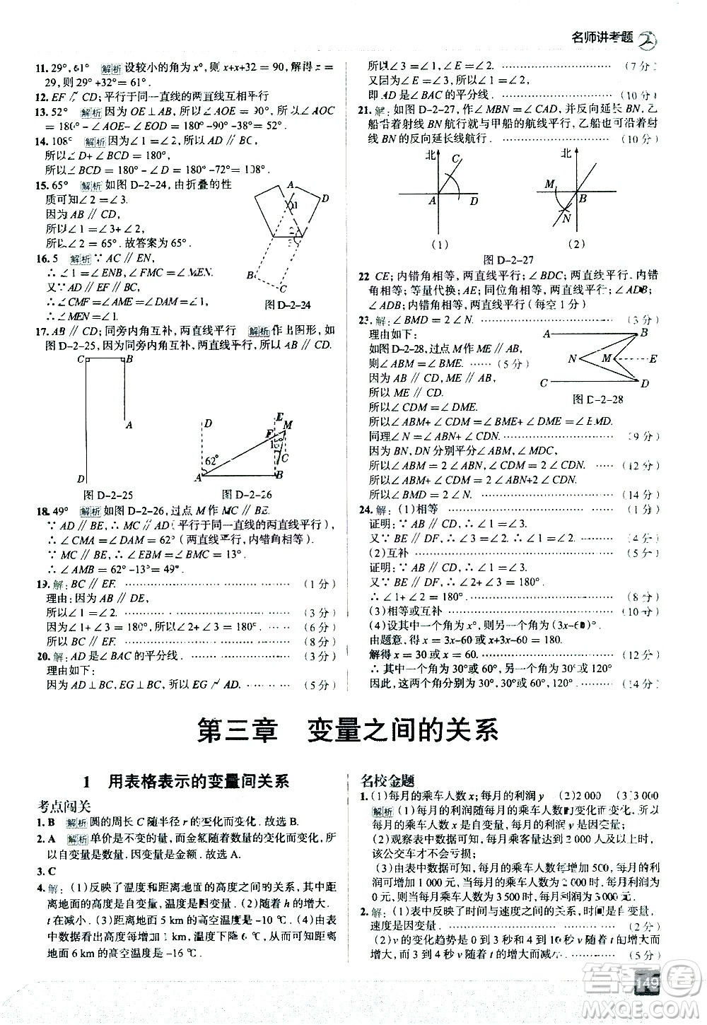 現(xiàn)代教育出版社2021走向中考考場數(shù)學(xué)七年級下冊北京師大版答案