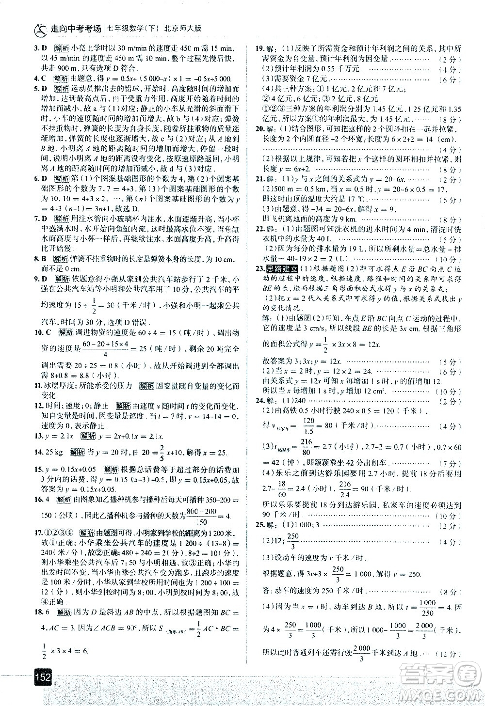 現(xiàn)代教育出版社2021走向中考考場數(shù)學(xué)七年級下冊北京師大版答案