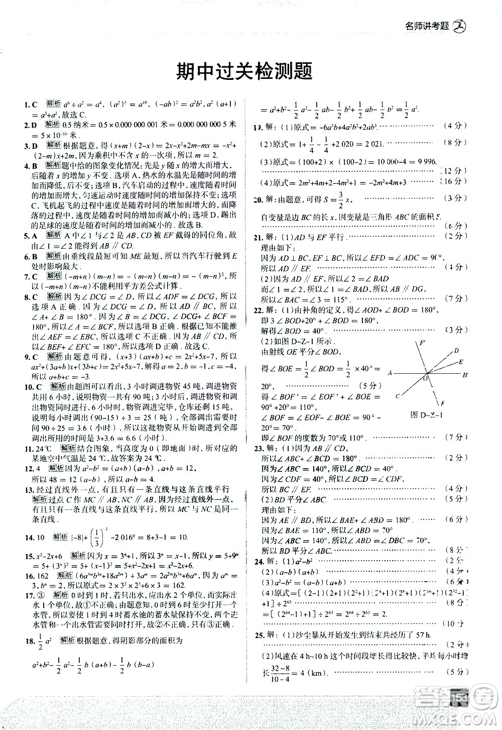 現(xiàn)代教育出版社2021走向中考考場數(shù)學(xué)七年級下冊北京師大版答案