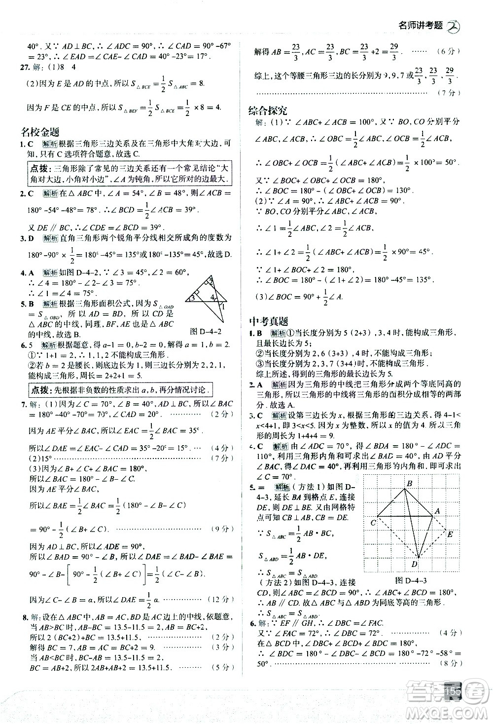 現(xiàn)代教育出版社2021走向中考考場數(shù)學(xué)七年級下冊北京師大版答案