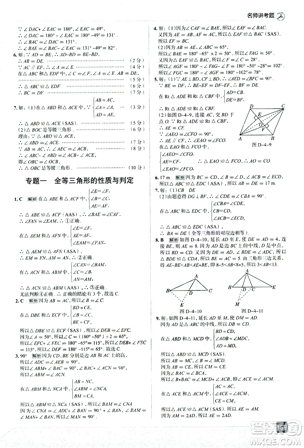 現(xiàn)代教育出版社2021走向中考考場數(shù)學(xué)七年級下冊北京師大版答案