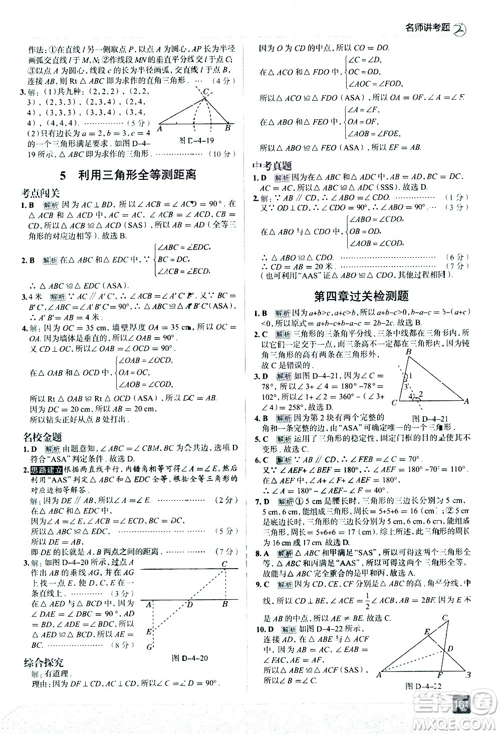 現(xiàn)代教育出版社2021走向中考考場數(shù)學(xué)七年級下冊北京師大版答案