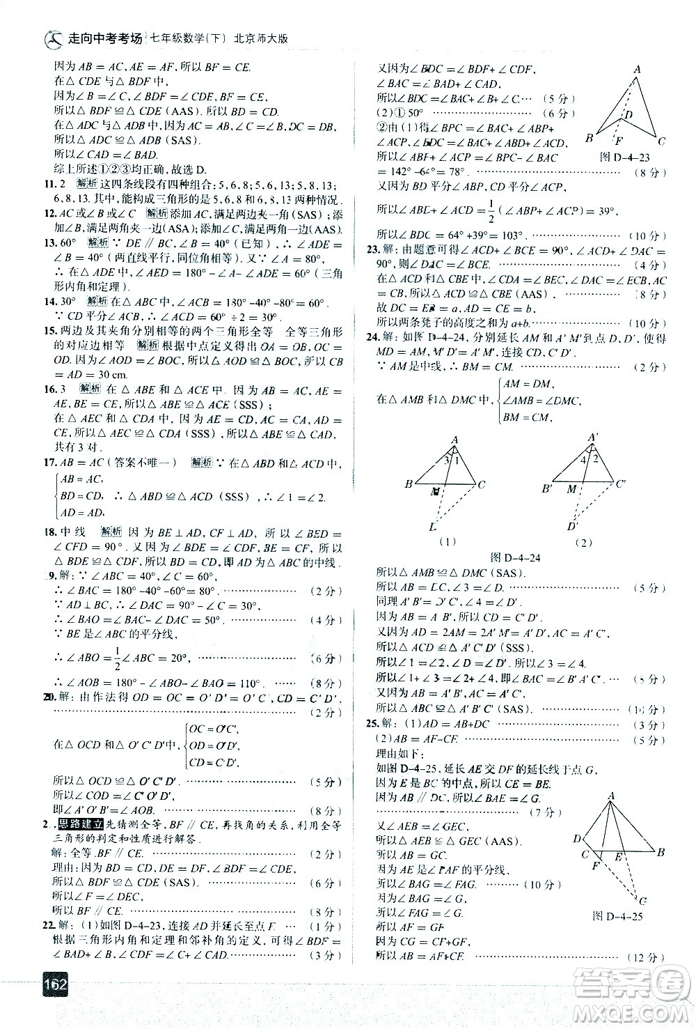 現(xiàn)代教育出版社2021走向中考考場數(shù)學(xué)七年級下冊北京師大版答案