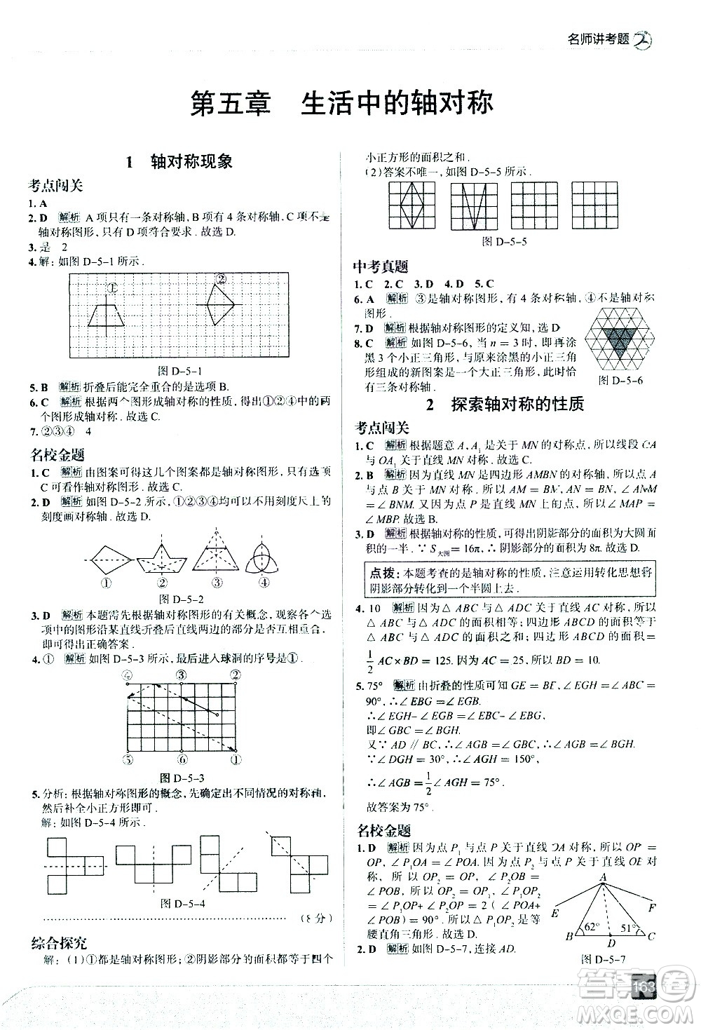 現(xiàn)代教育出版社2021走向中考考場數(shù)學(xué)七年級下冊北京師大版答案