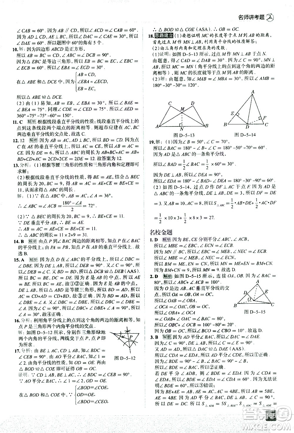 現(xiàn)代教育出版社2021走向中考考場數(shù)學(xué)七年級下冊北京師大版答案