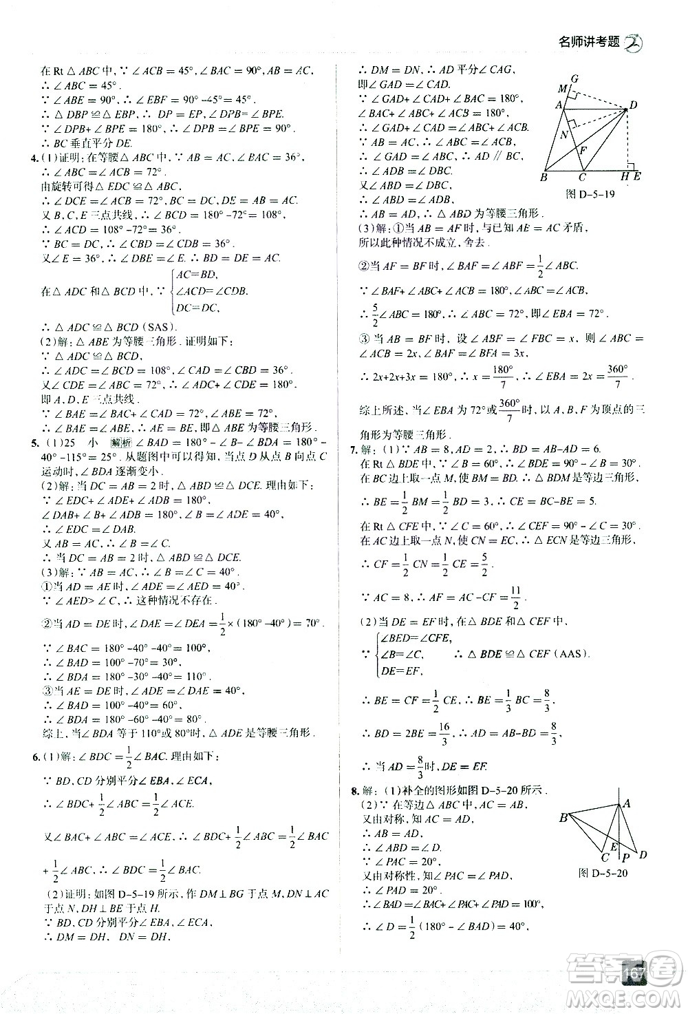 現(xiàn)代教育出版社2021走向中考考場數(shù)學(xué)七年級下冊北京師大版答案