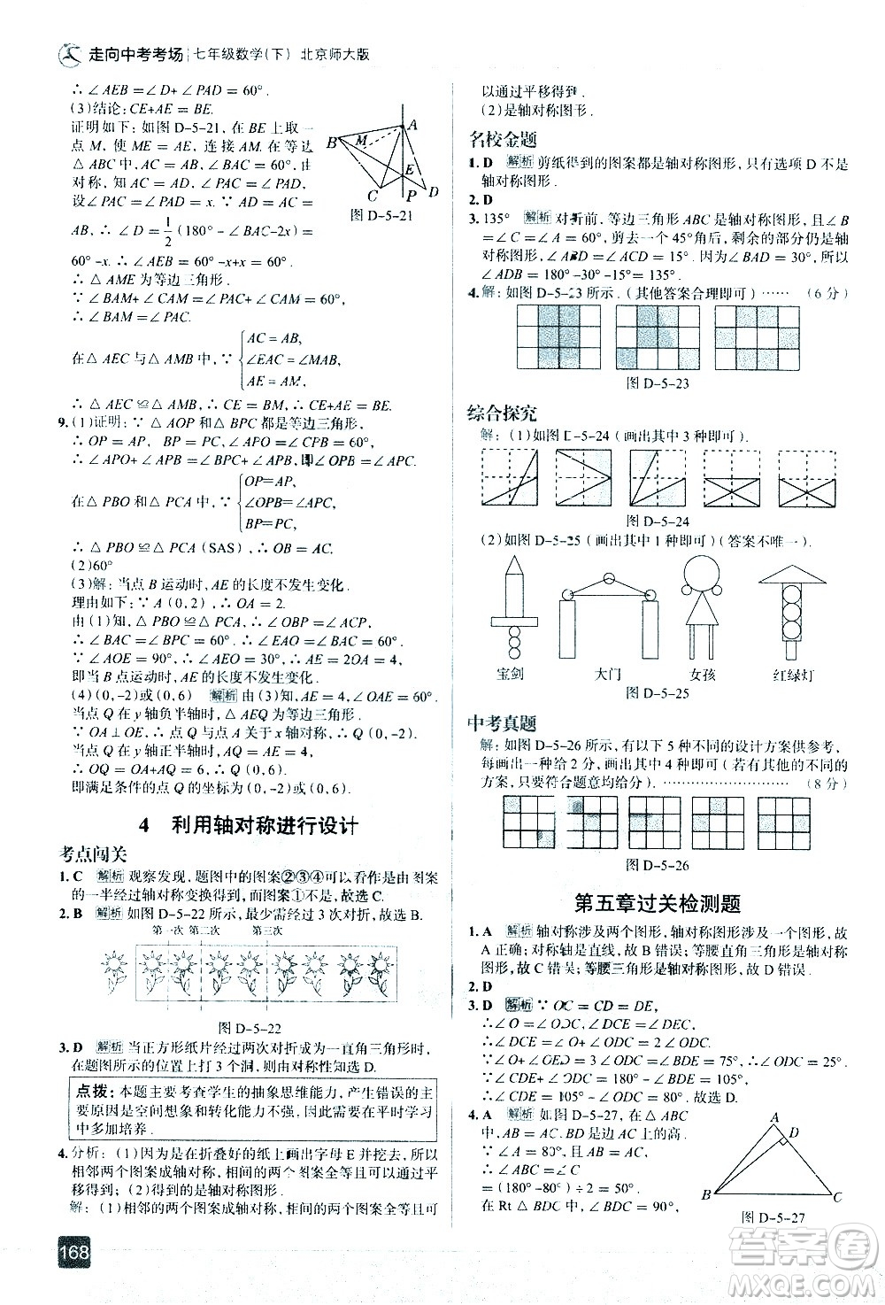 現(xiàn)代教育出版社2021走向中考考場數(shù)學(xué)七年級下冊北京師大版答案