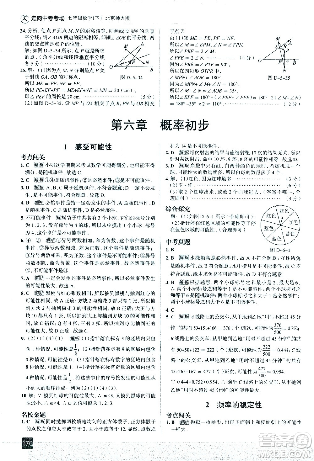 現(xiàn)代教育出版社2021走向中考考場數(shù)學(xué)七年級下冊北京師大版答案