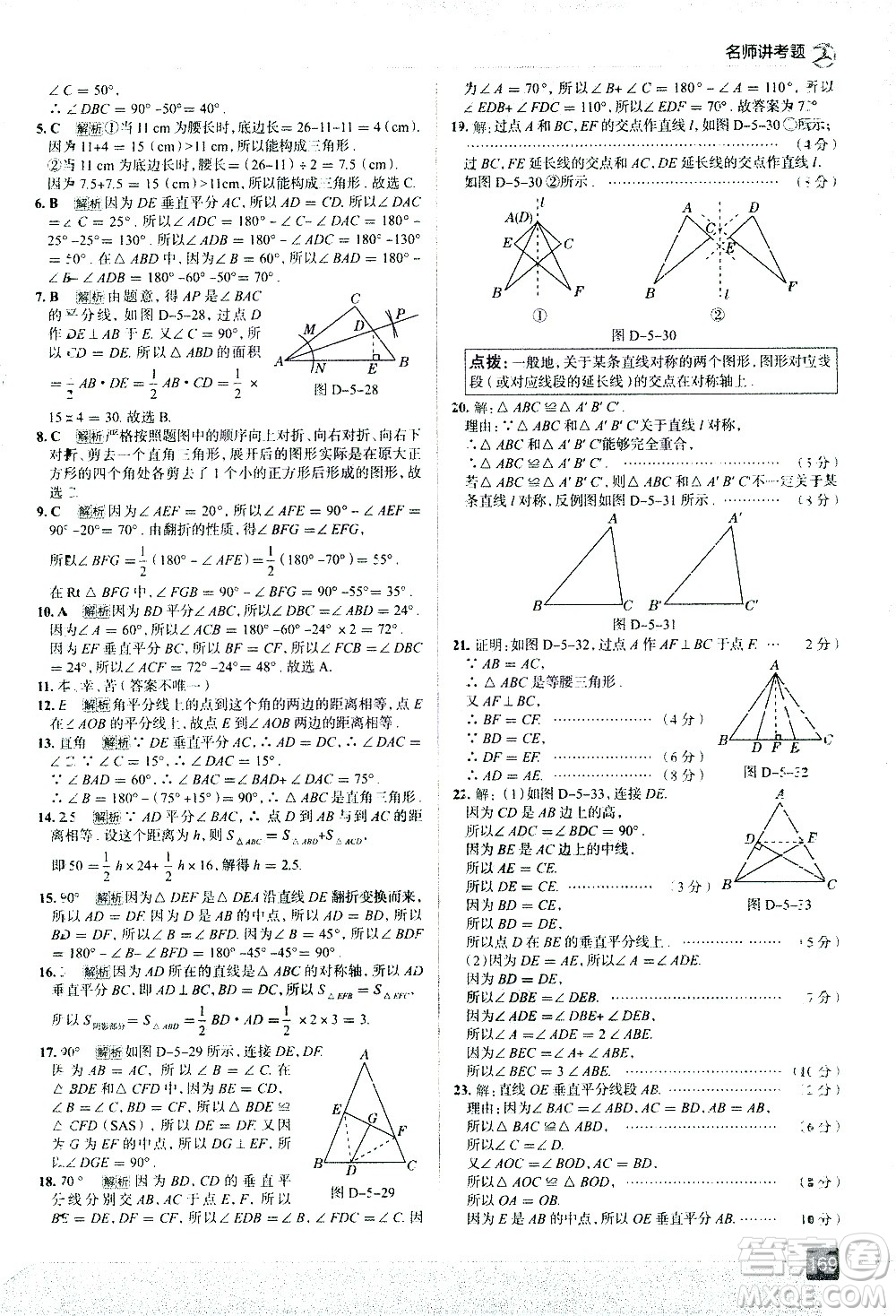 現(xiàn)代教育出版社2021走向中考考場數(shù)學(xué)七年級下冊北京師大版答案