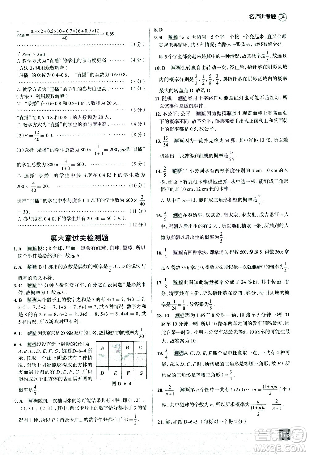 現(xiàn)代教育出版社2021走向中考考場數(shù)學(xué)七年級下冊北京師大版答案