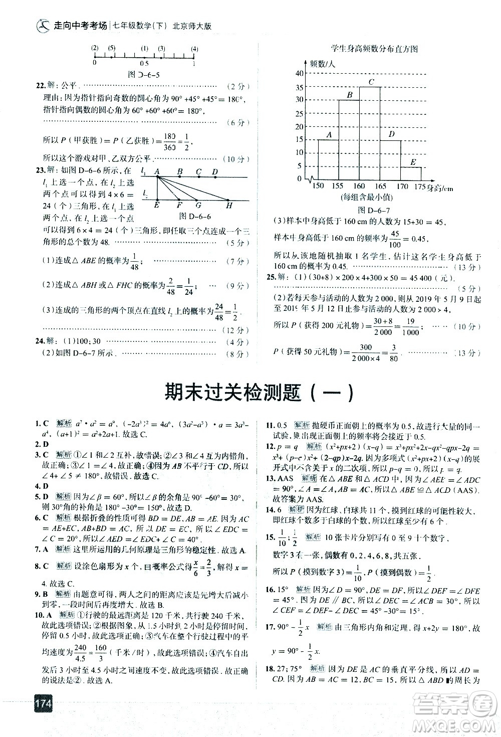 現(xiàn)代教育出版社2021走向中考考場數(shù)學(xué)七年級下冊北京師大版答案