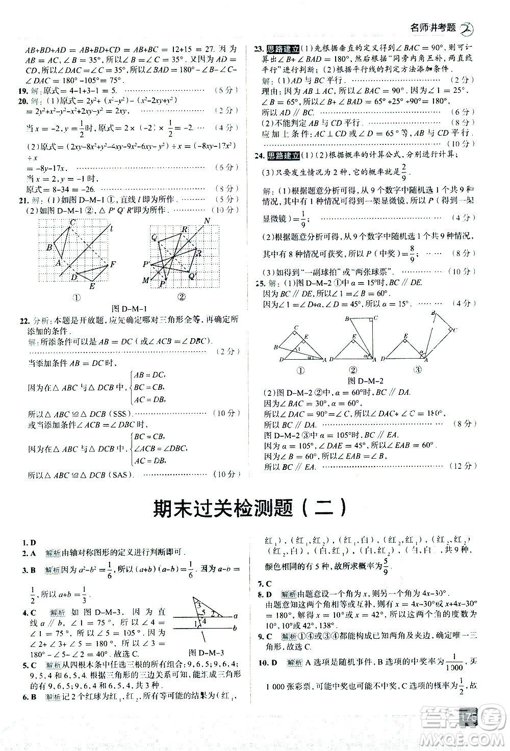 現(xiàn)代教育出版社2021走向中考考場數(shù)學(xué)七年級下冊北京師大版答案