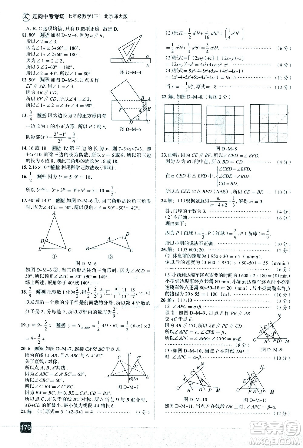 現(xiàn)代教育出版社2021走向中考考場數(shù)學(xué)七年級下冊北京師大版答案