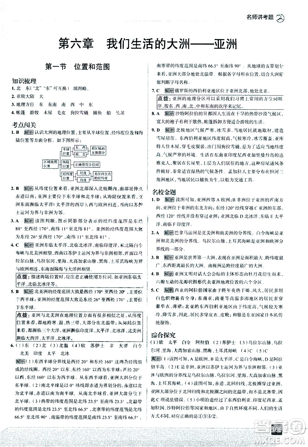 中國地圖出版社2021走向中考考場(chǎng)地理七年級(jí)下冊(cè)RJ人教版答案