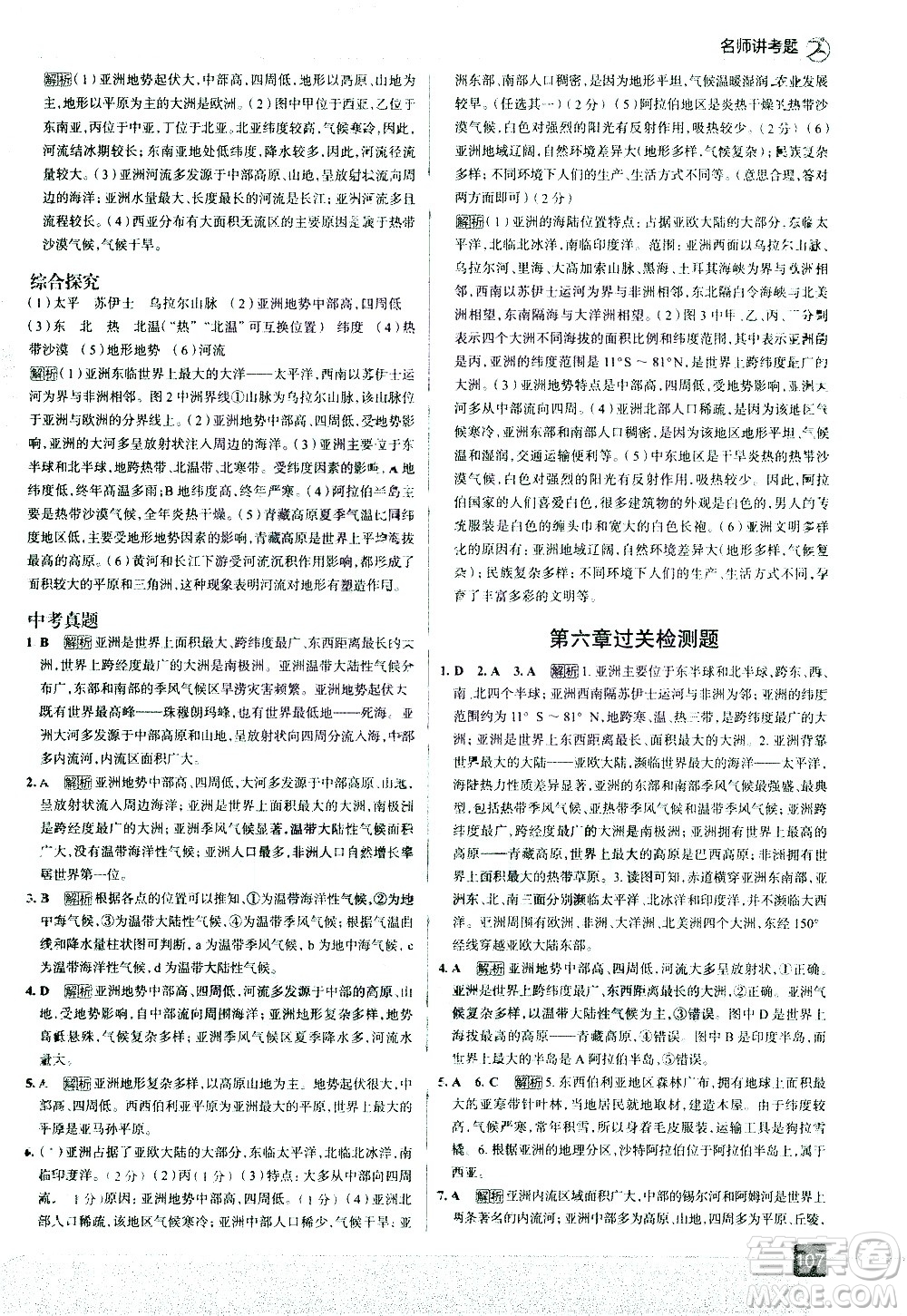 中國地圖出版社2021走向中考考場(chǎng)地理七年級(jí)下冊(cè)RJ人教版答案