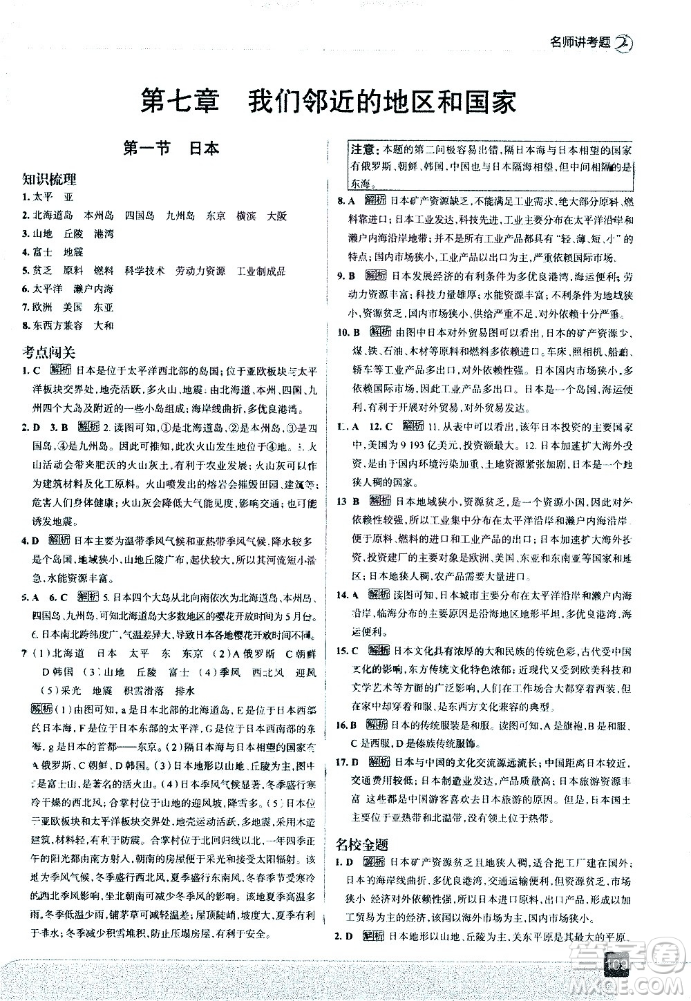 中國地圖出版社2021走向中考考場(chǎng)地理七年級(jí)下冊(cè)RJ人教版答案