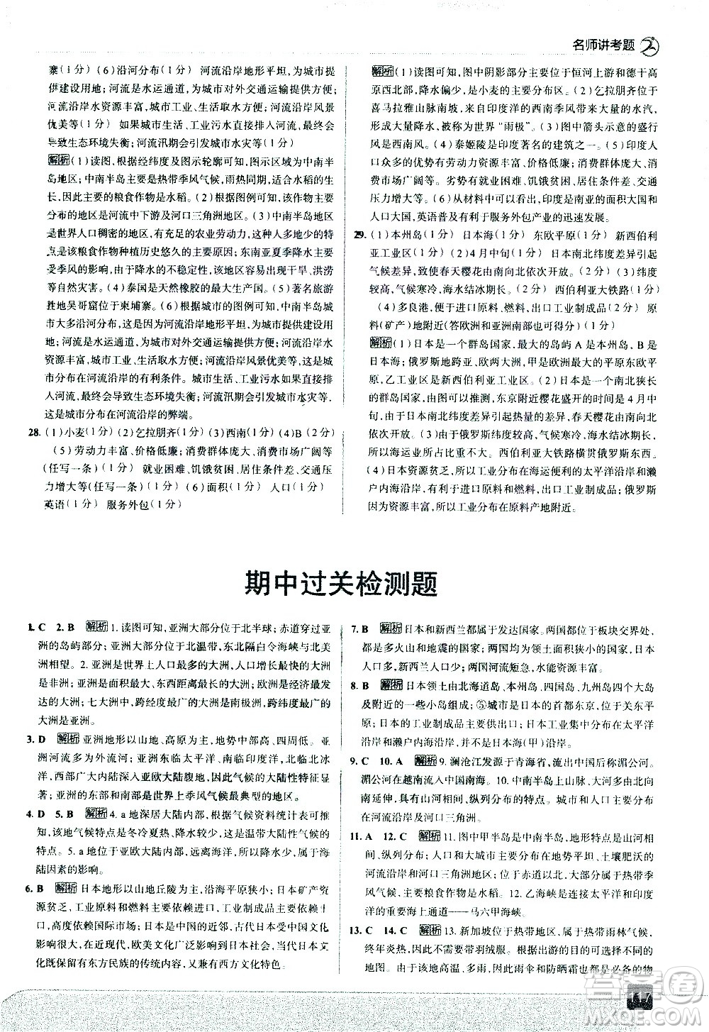 中國地圖出版社2021走向中考考場(chǎng)地理七年級(jí)下冊(cè)RJ人教版答案