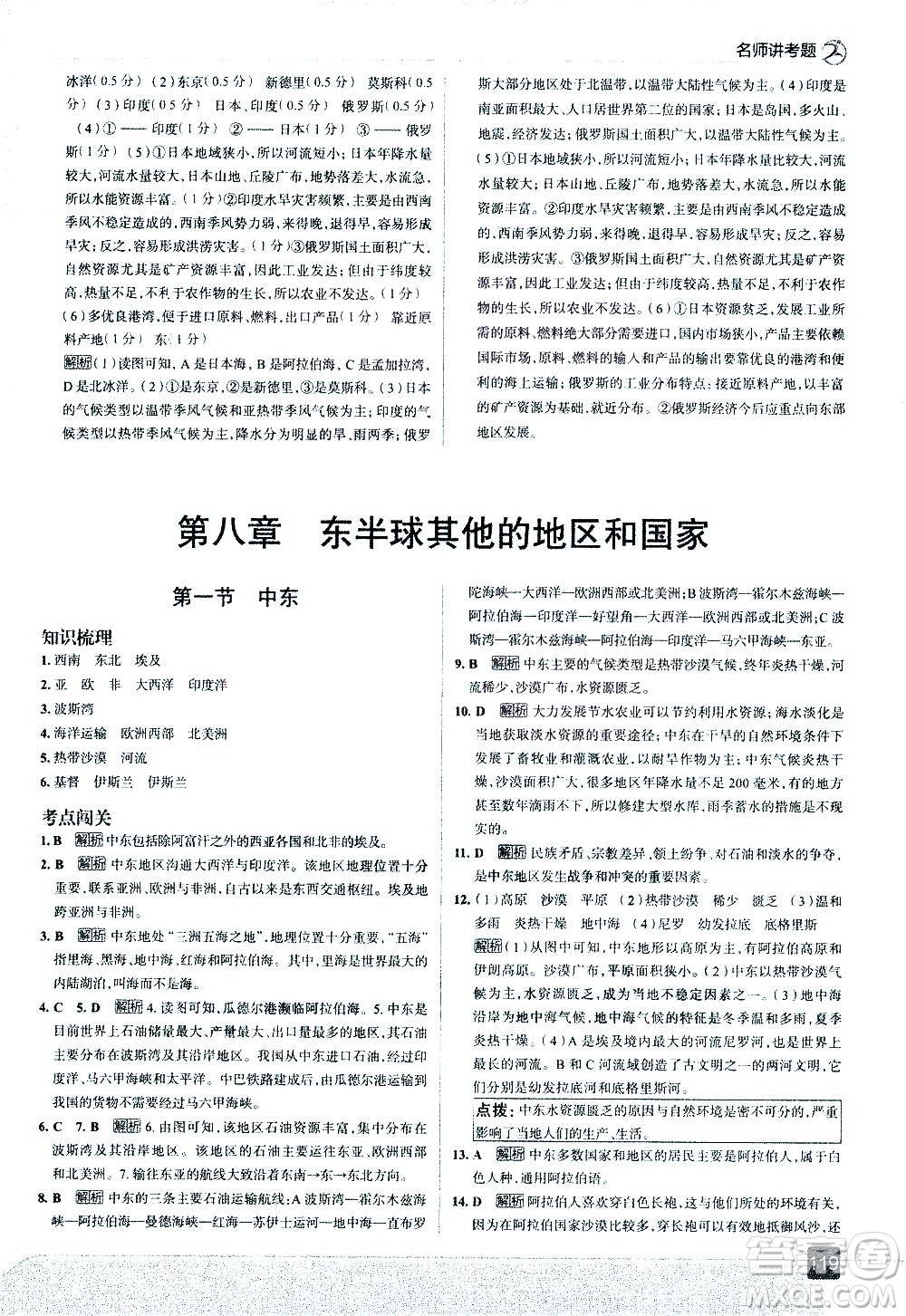 中國地圖出版社2021走向中考考場(chǎng)地理七年級(jí)下冊(cè)RJ人教版答案