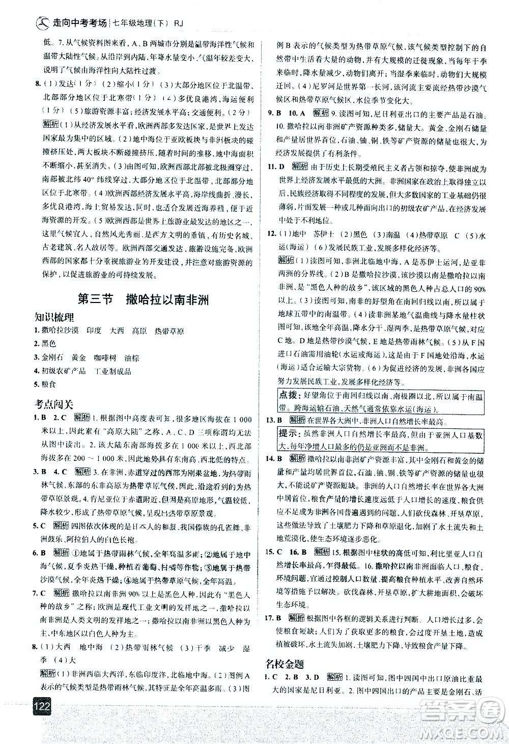 中國地圖出版社2021走向中考考場(chǎng)地理七年級(jí)下冊(cè)RJ人教版答案