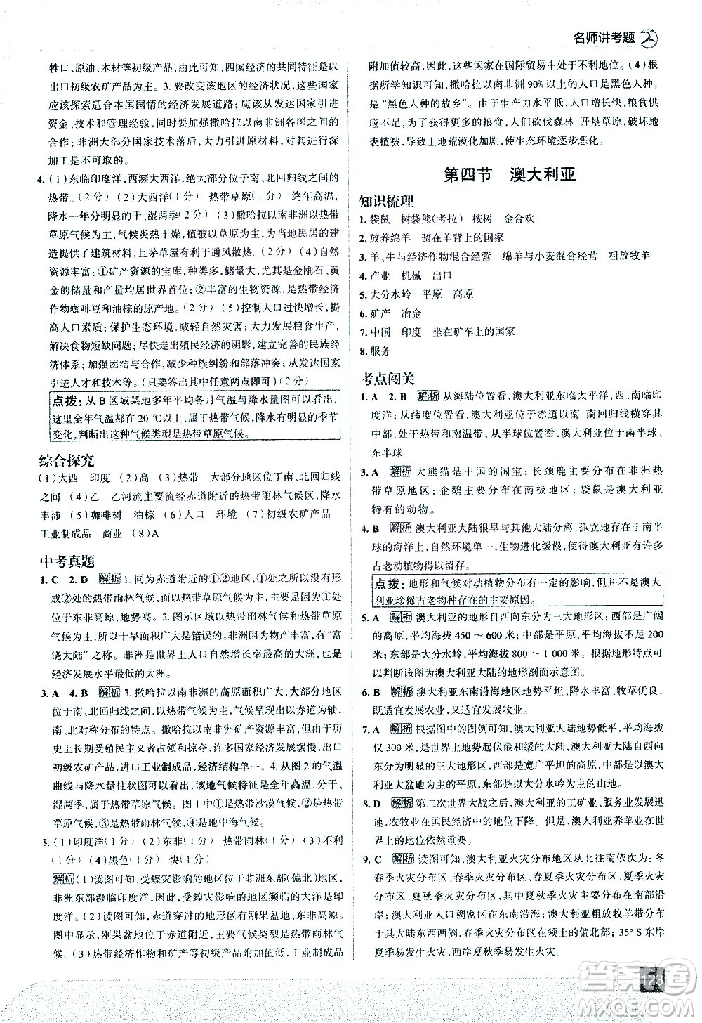 中國地圖出版社2021走向中考考場(chǎng)地理七年級(jí)下冊(cè)RJ人教版答案