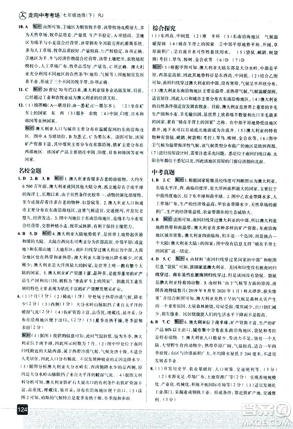 中國地圖出版社2021走向中考考場(chǎng)地理七年級(jí)下冊(cè)RJ人教版答案