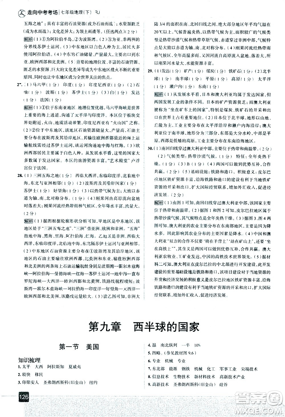 中國地圖出版社2021走向中考考場(chǎng)地理七年級(jí)下冊(cè)RJ人教版答案