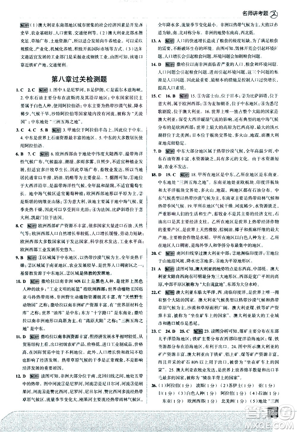 中國地圖出版社2021走向中考考場(chǎng)地理七年級(jí)下冊(cè)RJ人教版答案