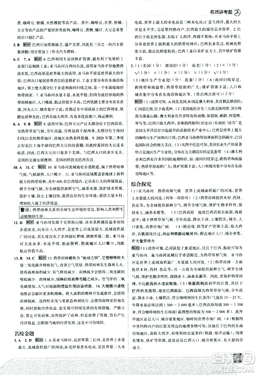 中國地圖出版社2021走向中考考場(chǎng)地理七年級(jí)下冊(cè)RJ人教版答案