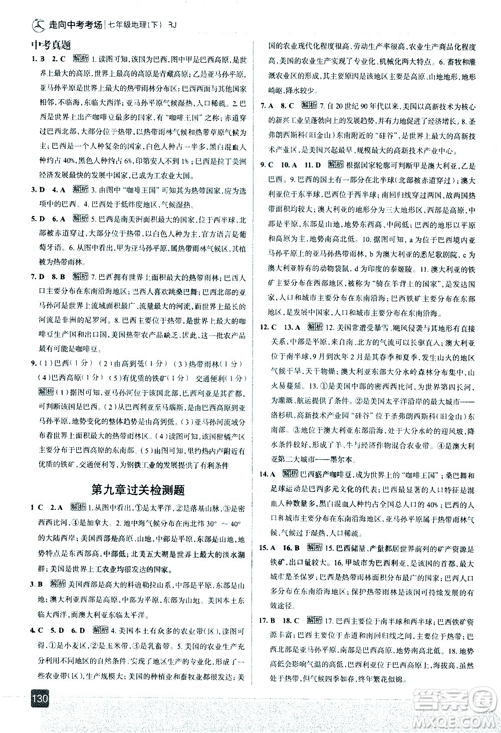 中國地圖出版社2021走向中考考場(chǎng)地理七年級(jí)下冊(cè)RJ人教版答案