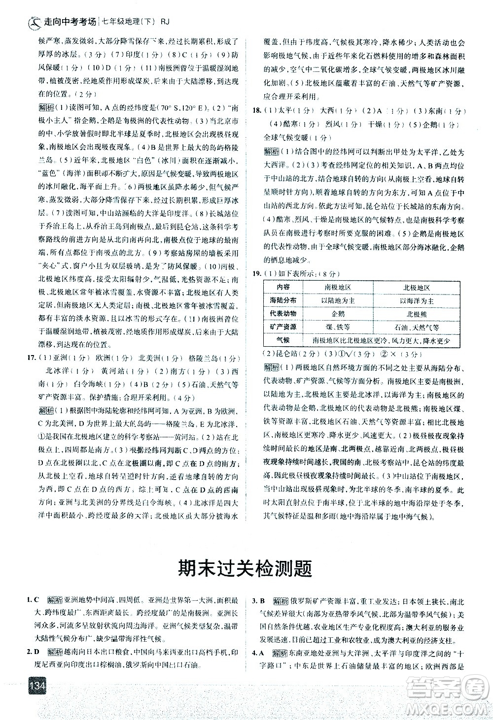 中國地圖出版社2021走向中考考場(chǎng)地理七年級(jí)下冊(cè)RJ人教版答案