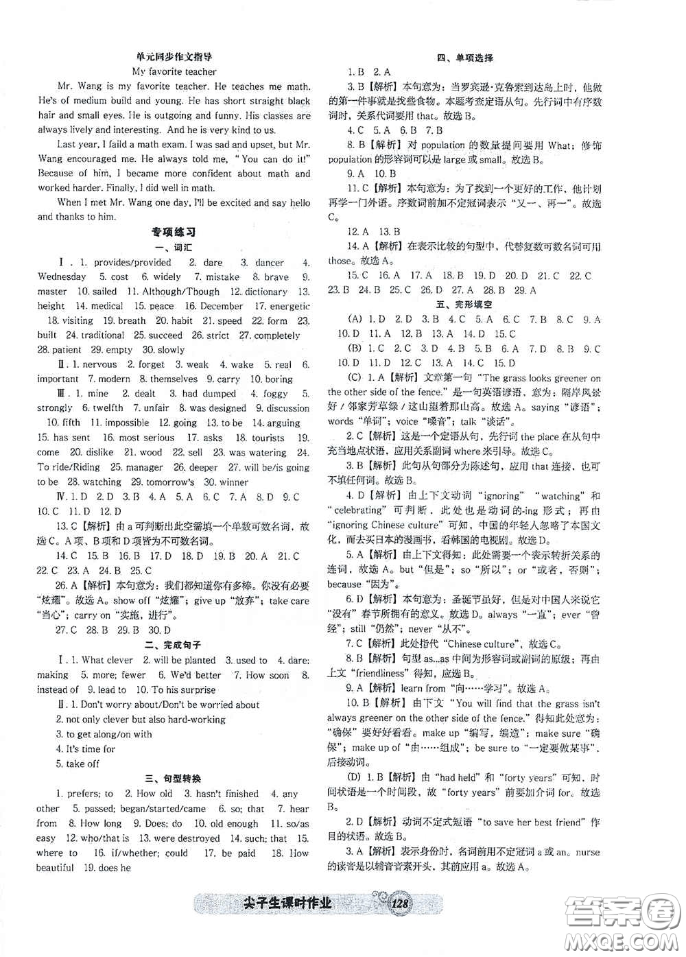 遼寧教育出版社2021尖子生新課堂課時作業(yè)九年級英語下冊人教版答案