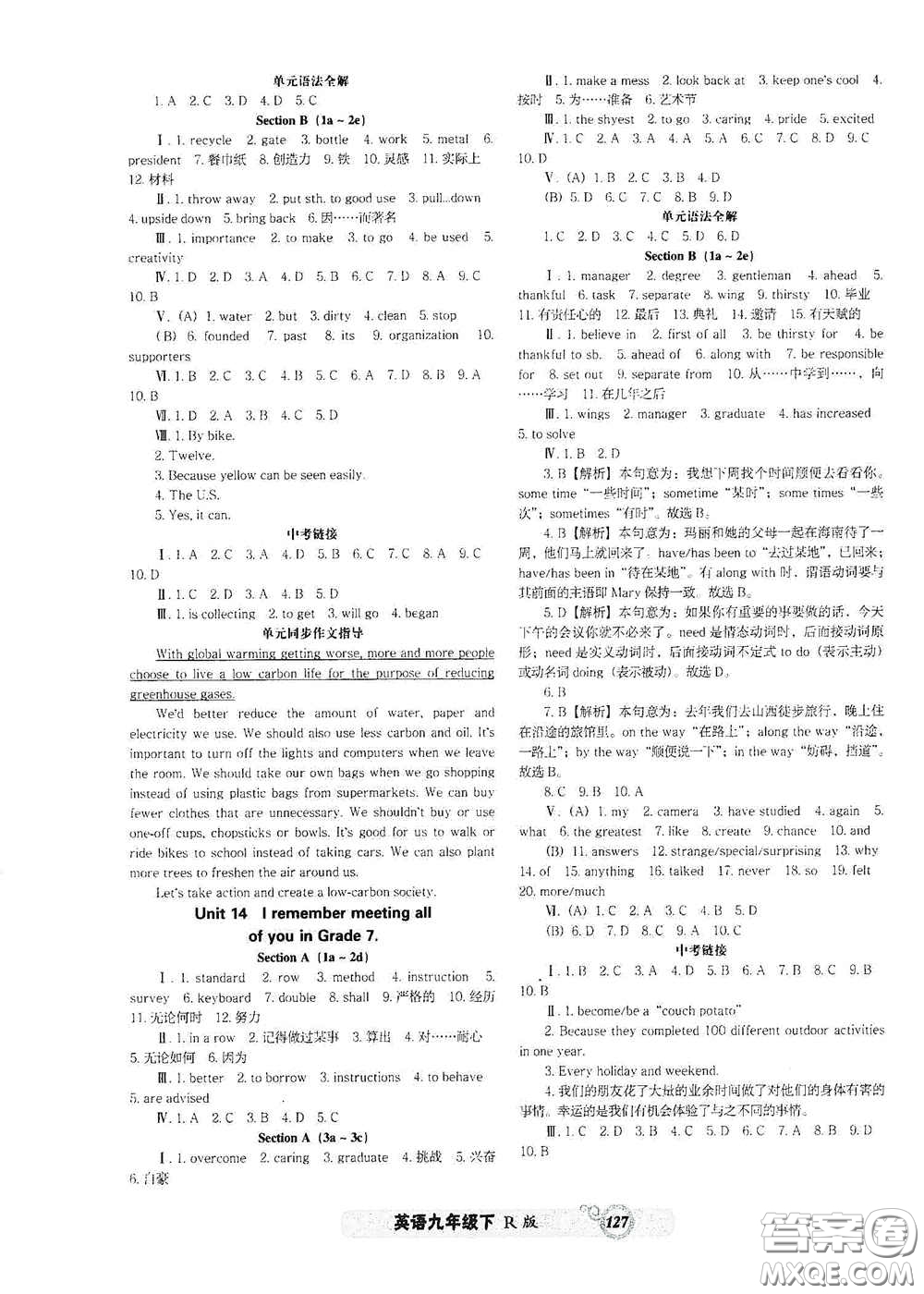 遼寧教育出版社2021尖子生新課堂課時作業(yè)九年級英語下冊人教版答案