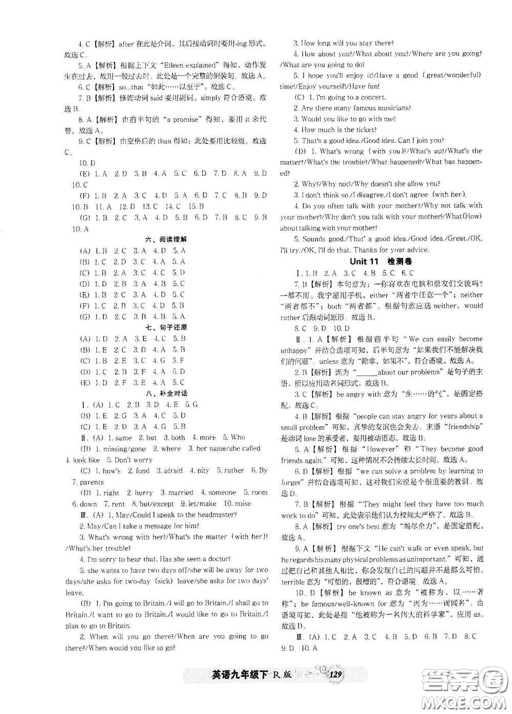 遼寧教育出版社2021尖子生新課堂課時作業(yè)九年級英語下冊人教版答案