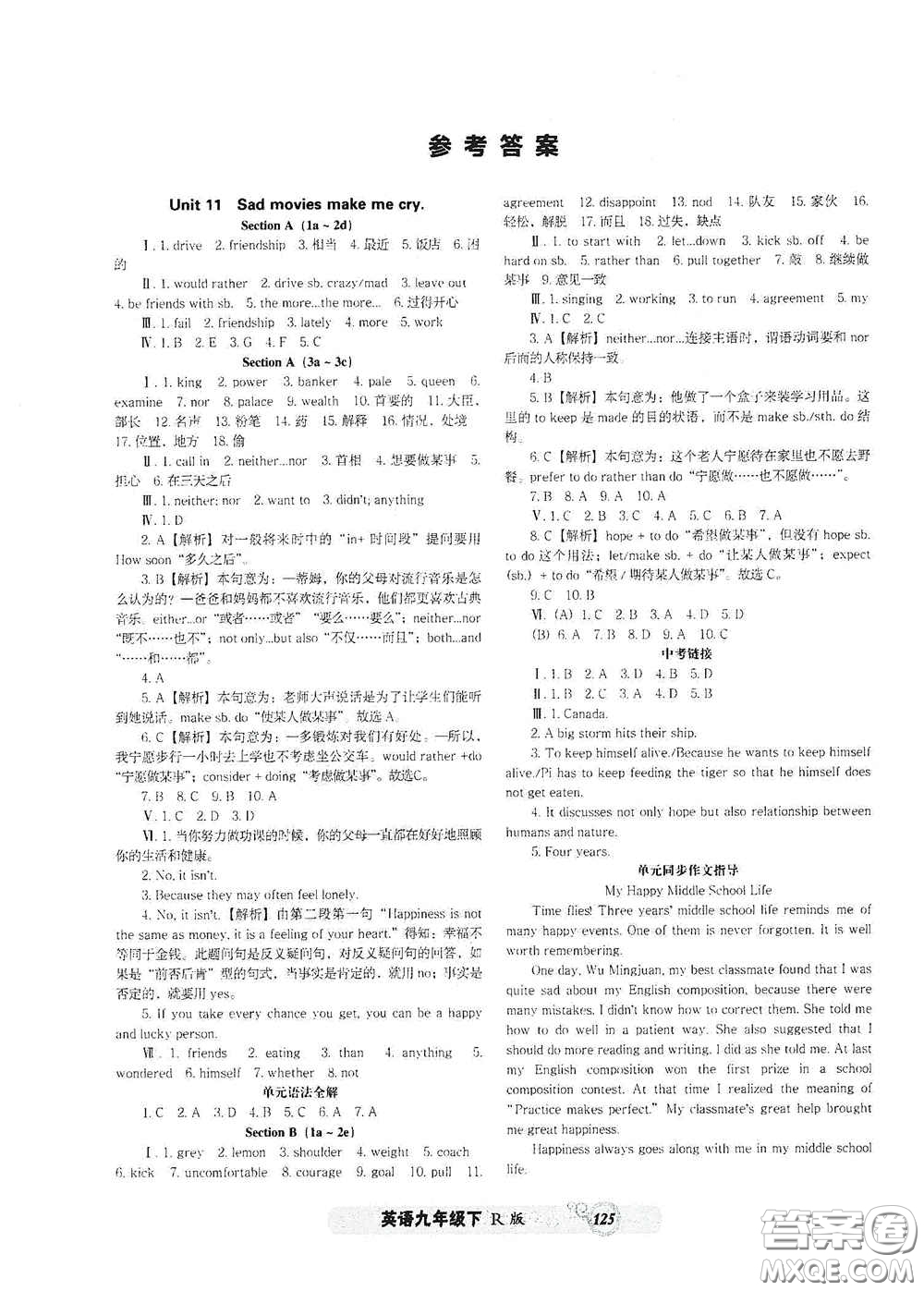 遼寧教育出版社2021尖子生新課堂課時作業(yè)九年級英語下冊人教版答案