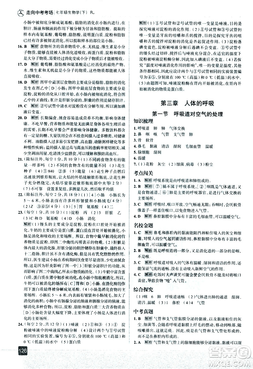 現(xiàn)代教育出版社2021走向中考考場生物學(xué)七年級下冊RJ人教版答案