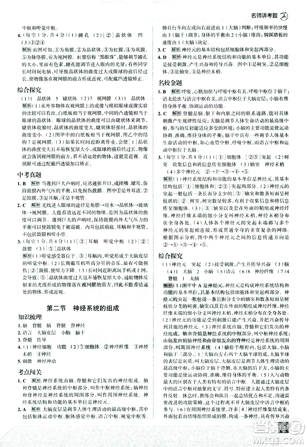 現(xiàn)代教育出版社2021走向中考考場生物學(xué)七年級下冊RJ人教版答案