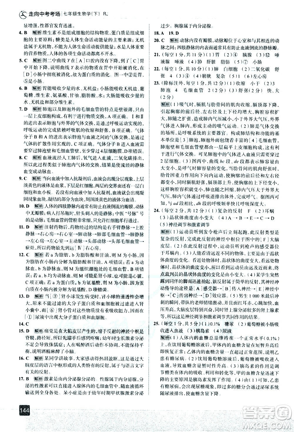 現(xiàn)代教育出版社2021走向中考考場生物學(xué)七年級下冊RJ人教版答案