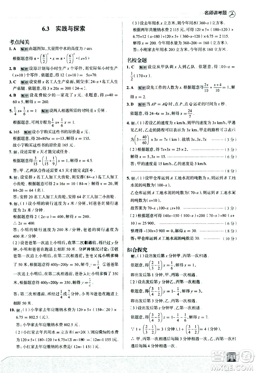 現(xiàn)代教育出版社2021走向中考考場數(shù)學(xué)七年級下冊華東師大版答案