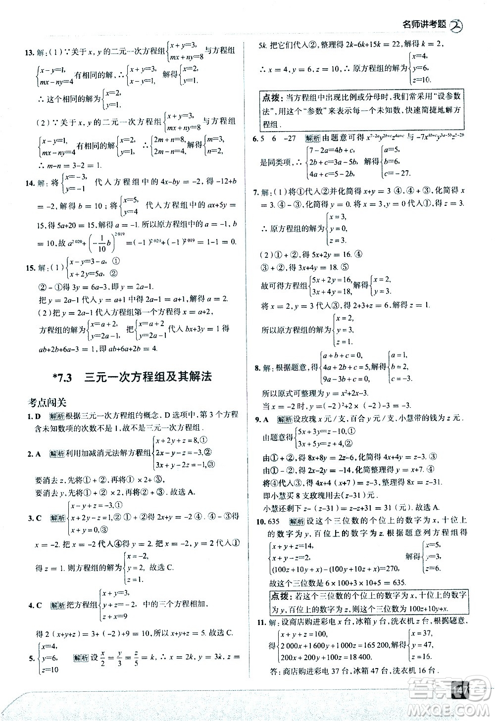 現(xiàn)代教育出版社2021走向中考考場數(shù)學(xué)七年級下冊華東師大版答案