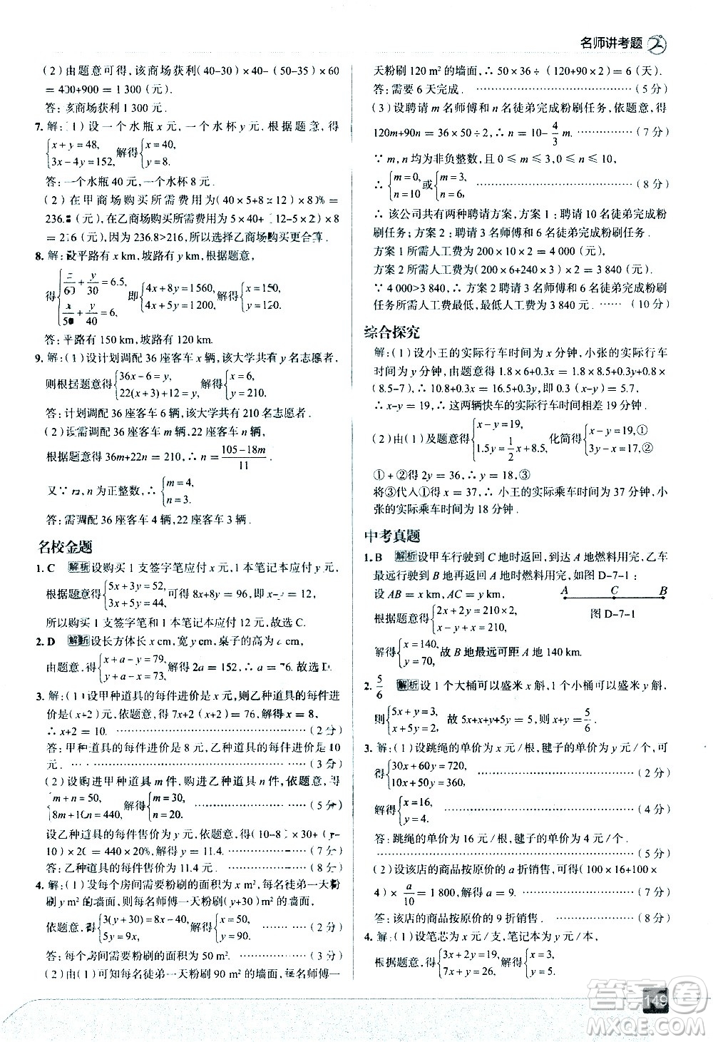 現(xiàn)代教育出版社2021走向中考考場數(shù)學(xué)七年級下冊華東師大版答案